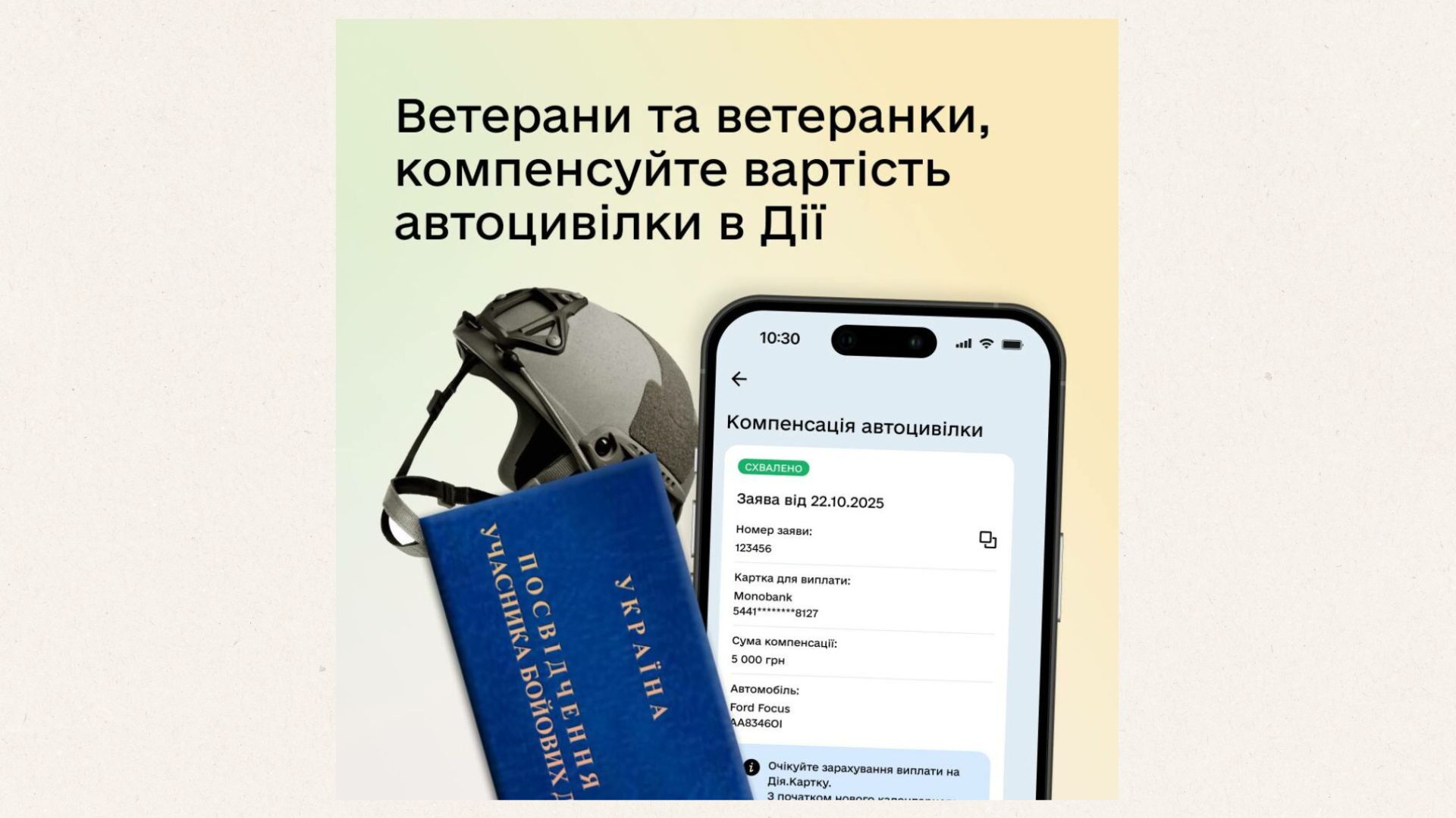 Компенсація автоцивілки в Дії — нова послуга для ветеранів та ветеранок