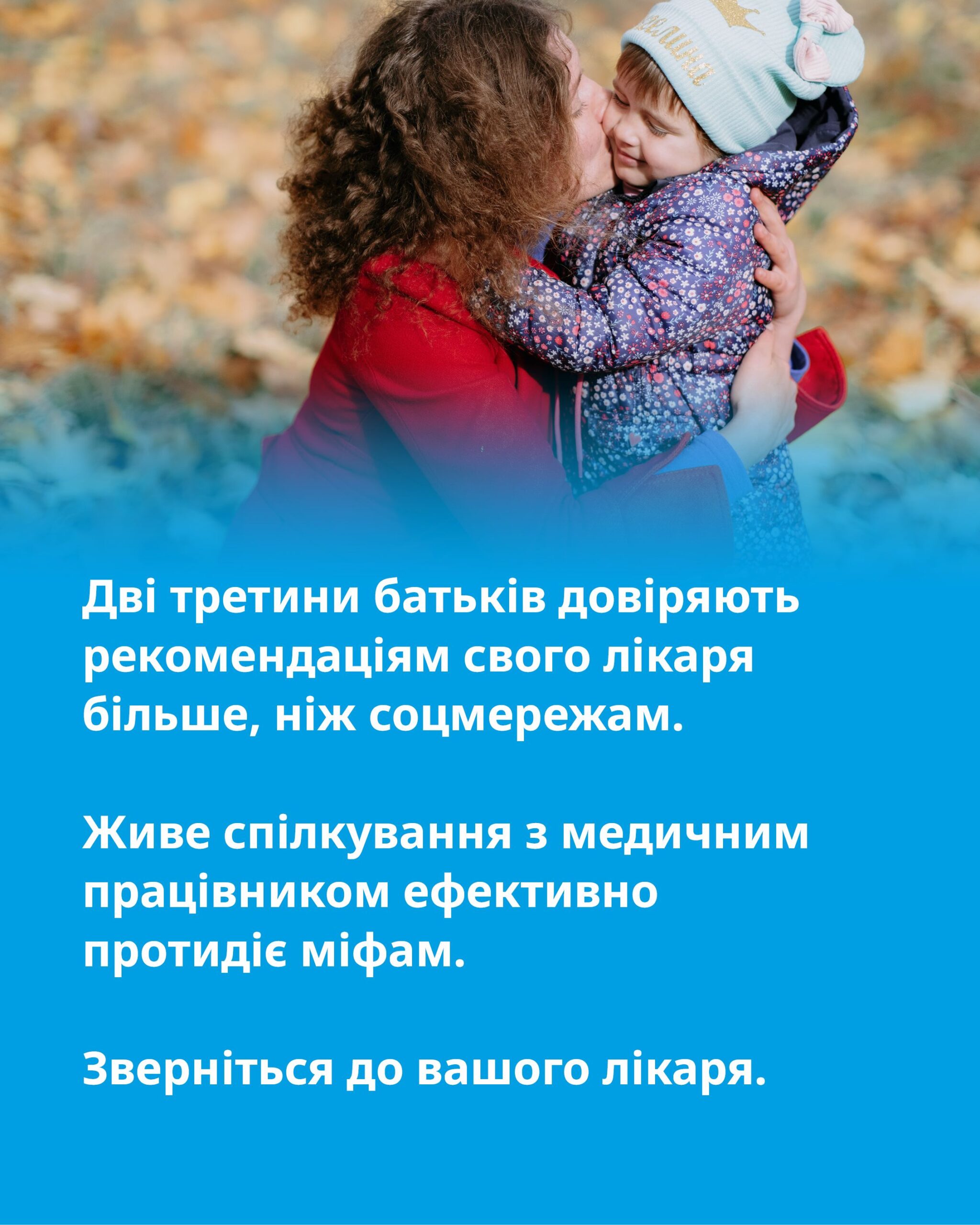 Довіра до вакцинації в Україні зростає: понад 80% батьків та опікунів позитивно ставляться до вакцинації