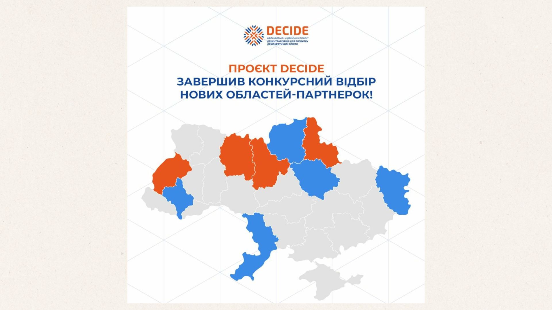 Житомирщина — серед нових областей-партнерок DECIDE: 5 років співпраці для розвитку освіти та місцевого самоврядування