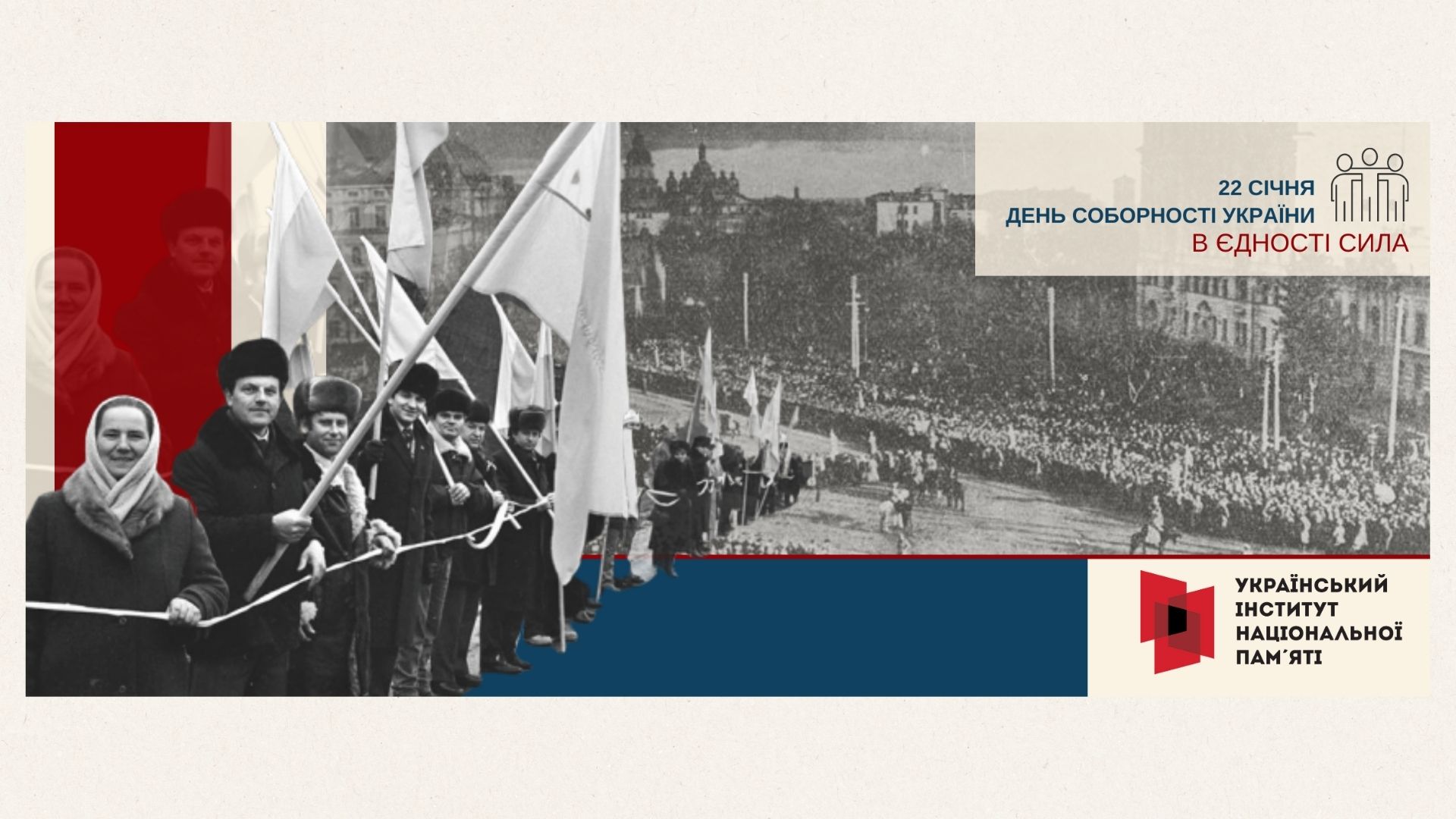З Днем Соборності України!