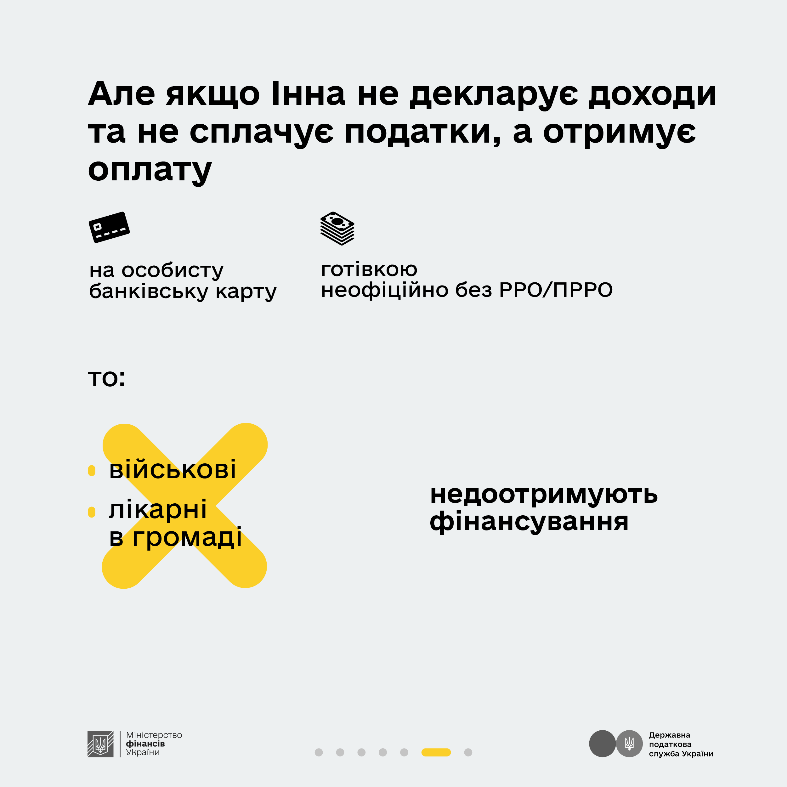 Як оподатковується додатковий дохід – розповідають Мінфін та ДПС у кампанії «Податки захищають»