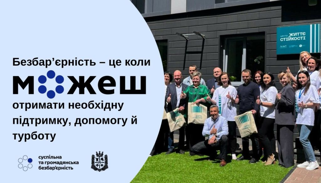 На Житомирщині працює мережа Центрів життєстійкості