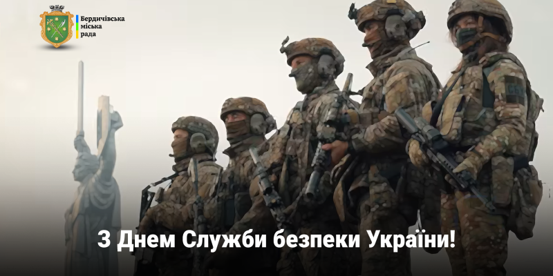 Сила, що діє рішуче: до Дня Служби безпеки України