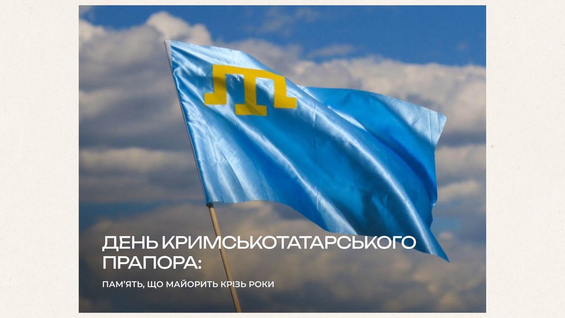 Кримськотатарський прапор: історія, символіка та значення у боротьбі за свободу