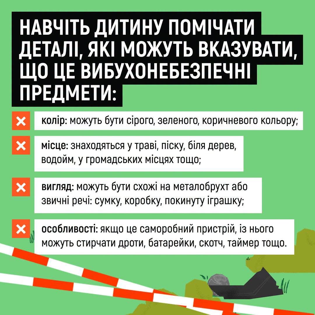 ДСНС про мінну безпеку