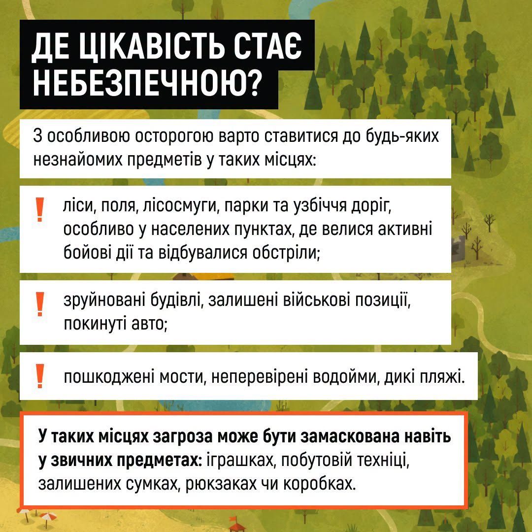 ДСНС про мінну безпеку