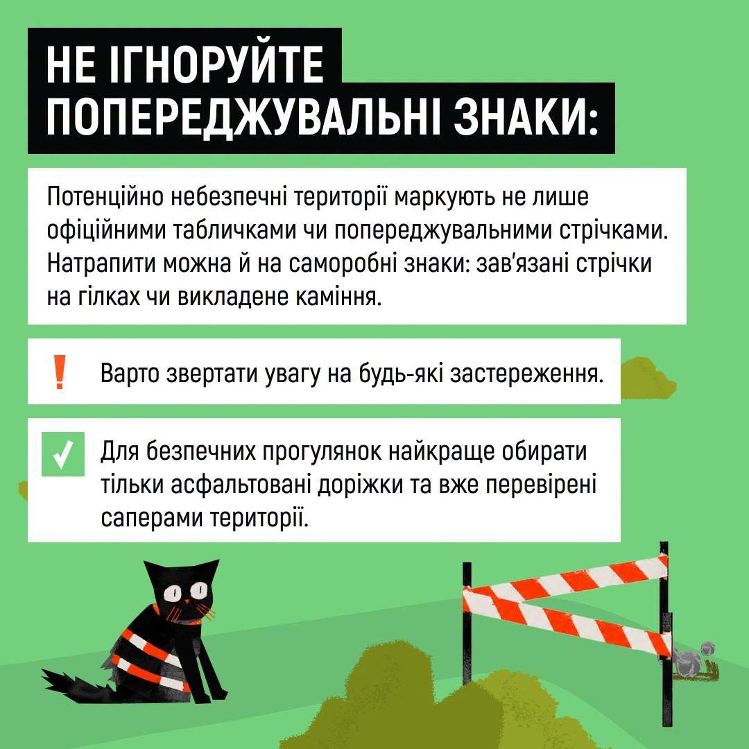 ДСНС про мінну безпеку