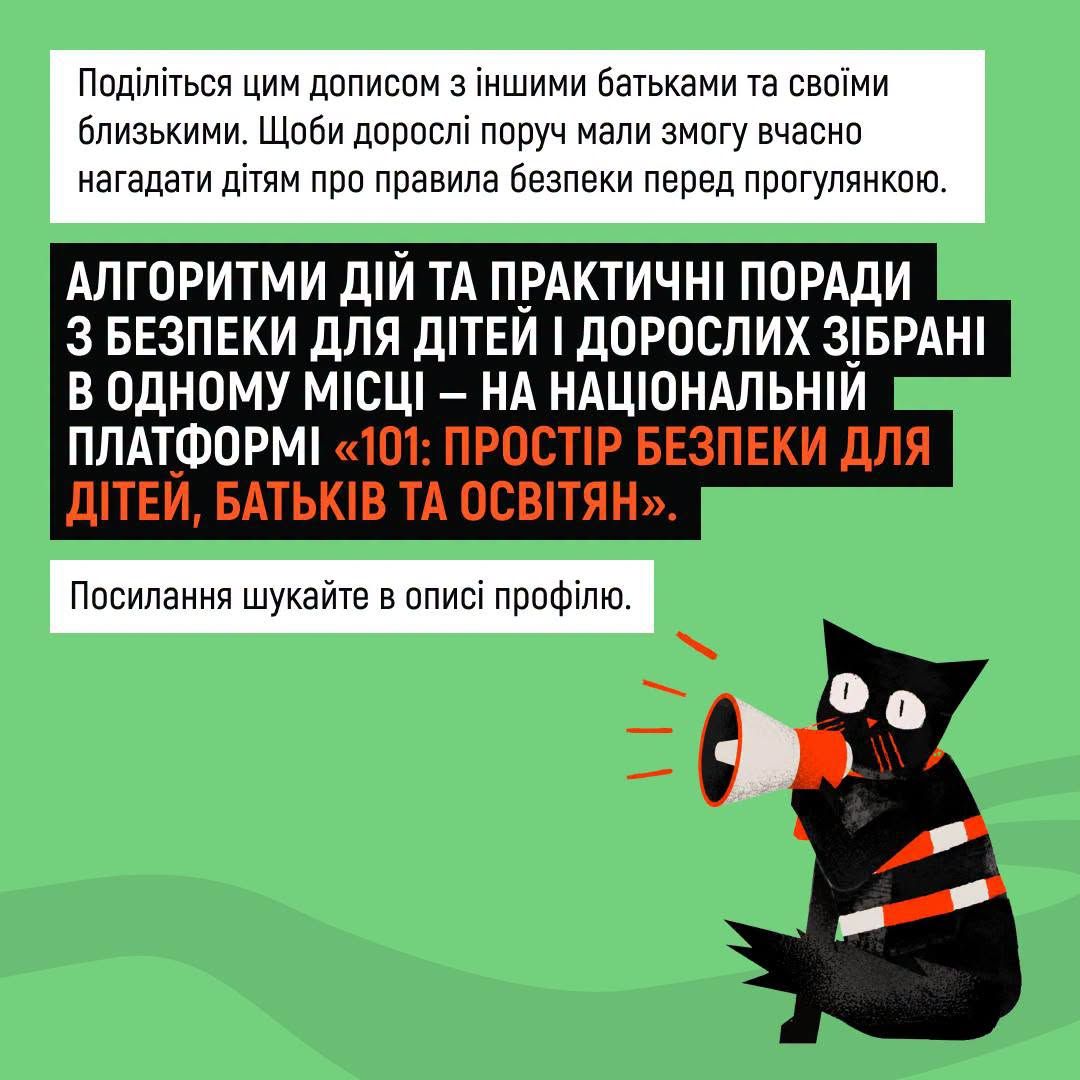 ДСНС про мінну безпеку