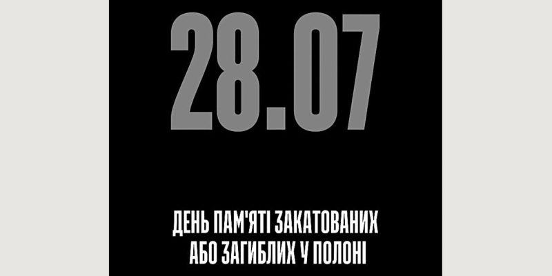 День вшанування пам’яті Захисників і Захисниць України, учасників добровольчих формувань, а також цивільних осіб, які були страчені, закатовані або загинули у полоні