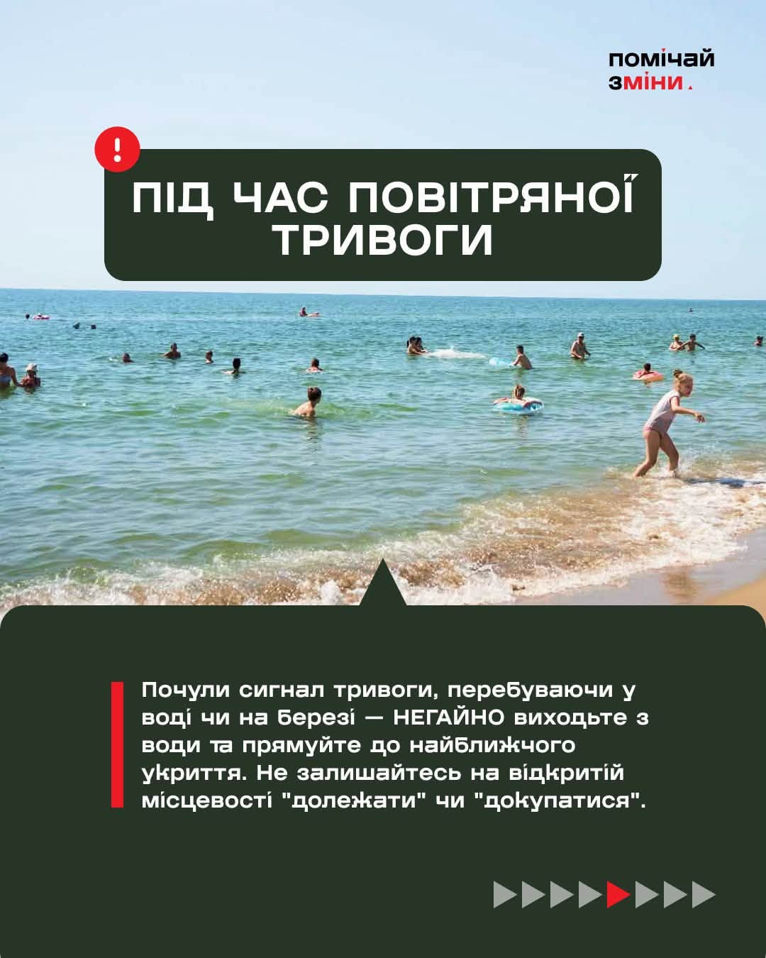 Помічай зміни: стій, не чіпай, телефонуй 101