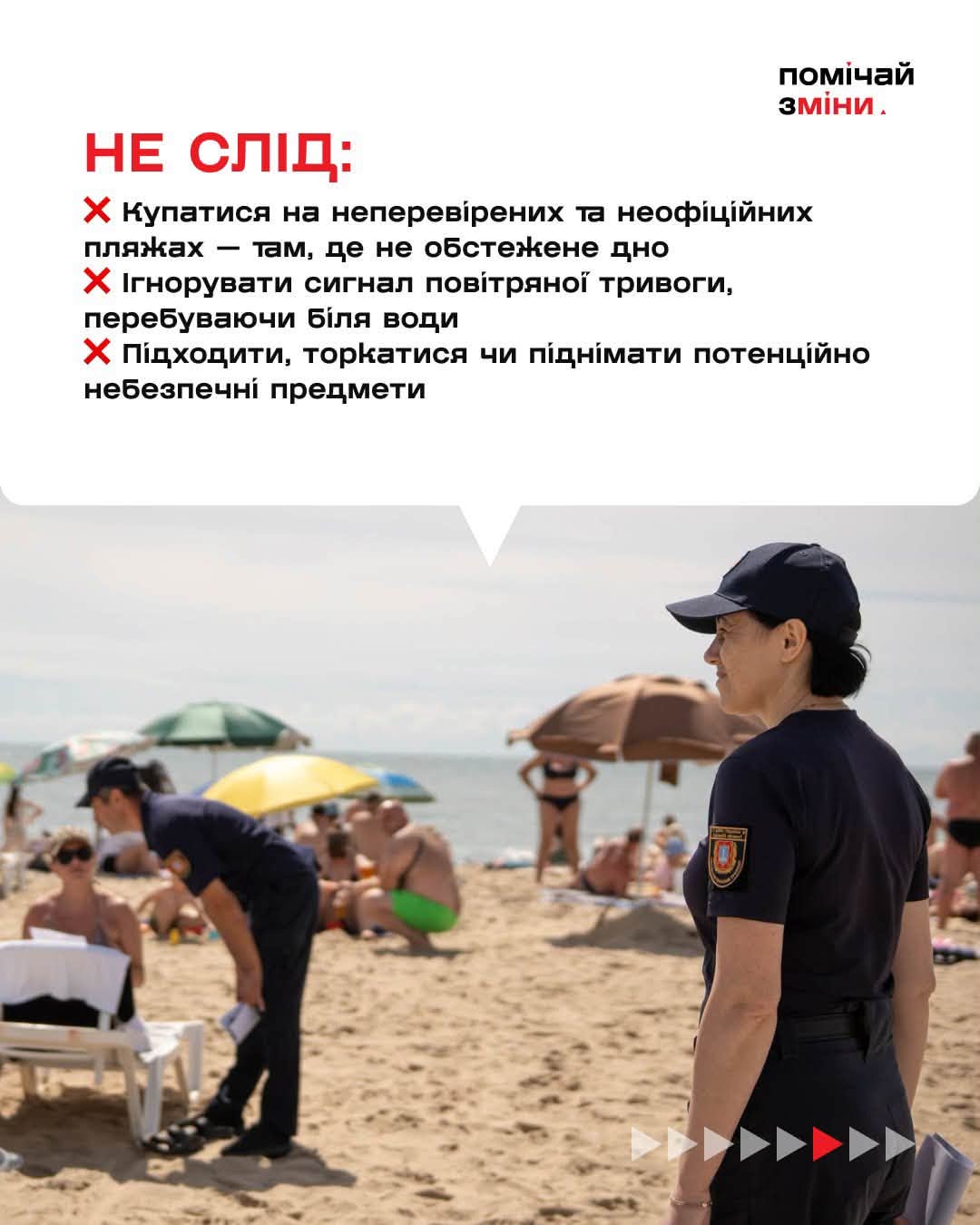 Помічай зміни: стій, не чіпай, телефонуй 101