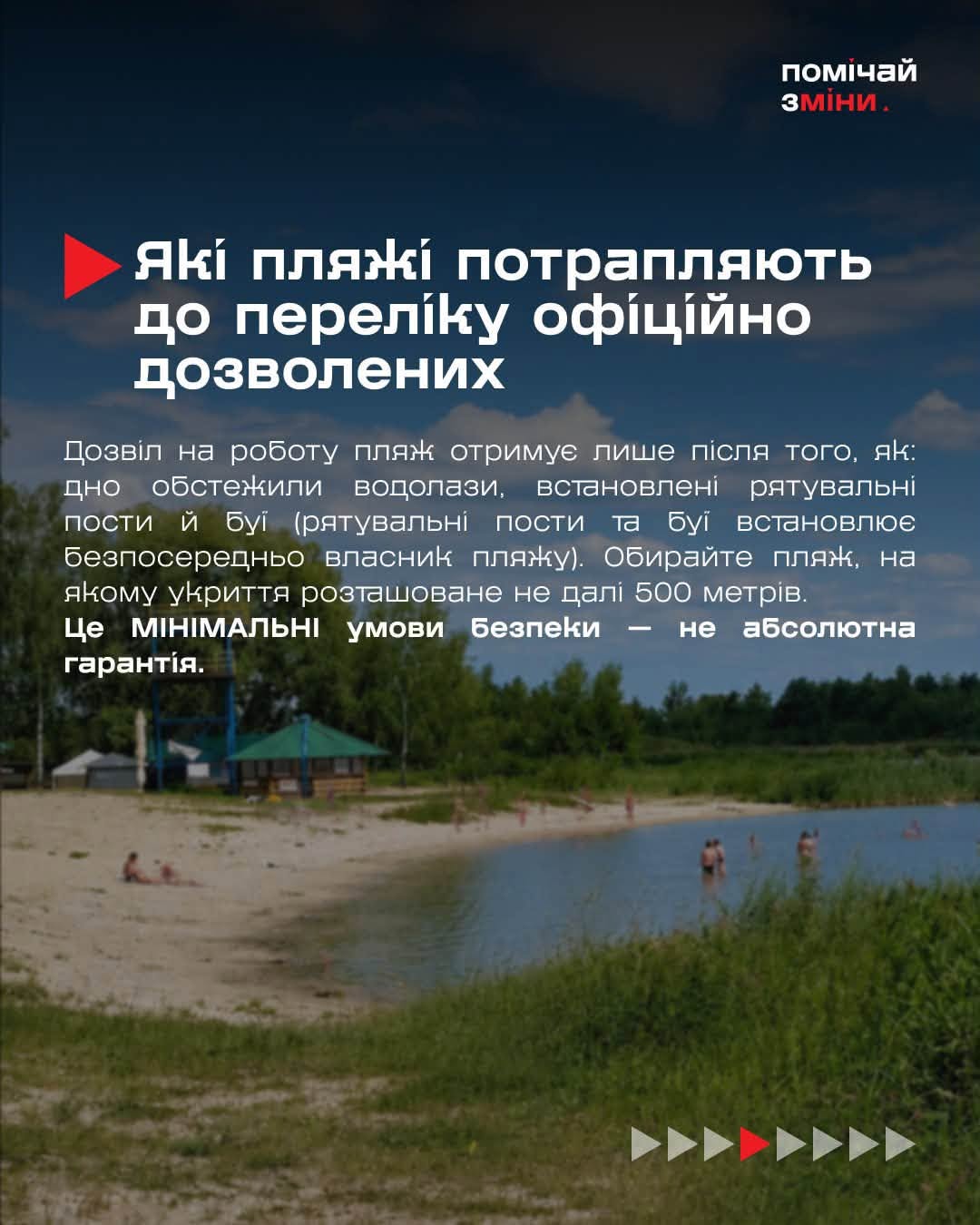 Помічай зміни: стій, не чіпай, телефонуй 101