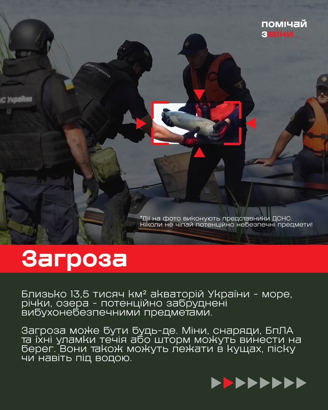 Помічай зміни: стій, не чіпай, телефонуй 101
