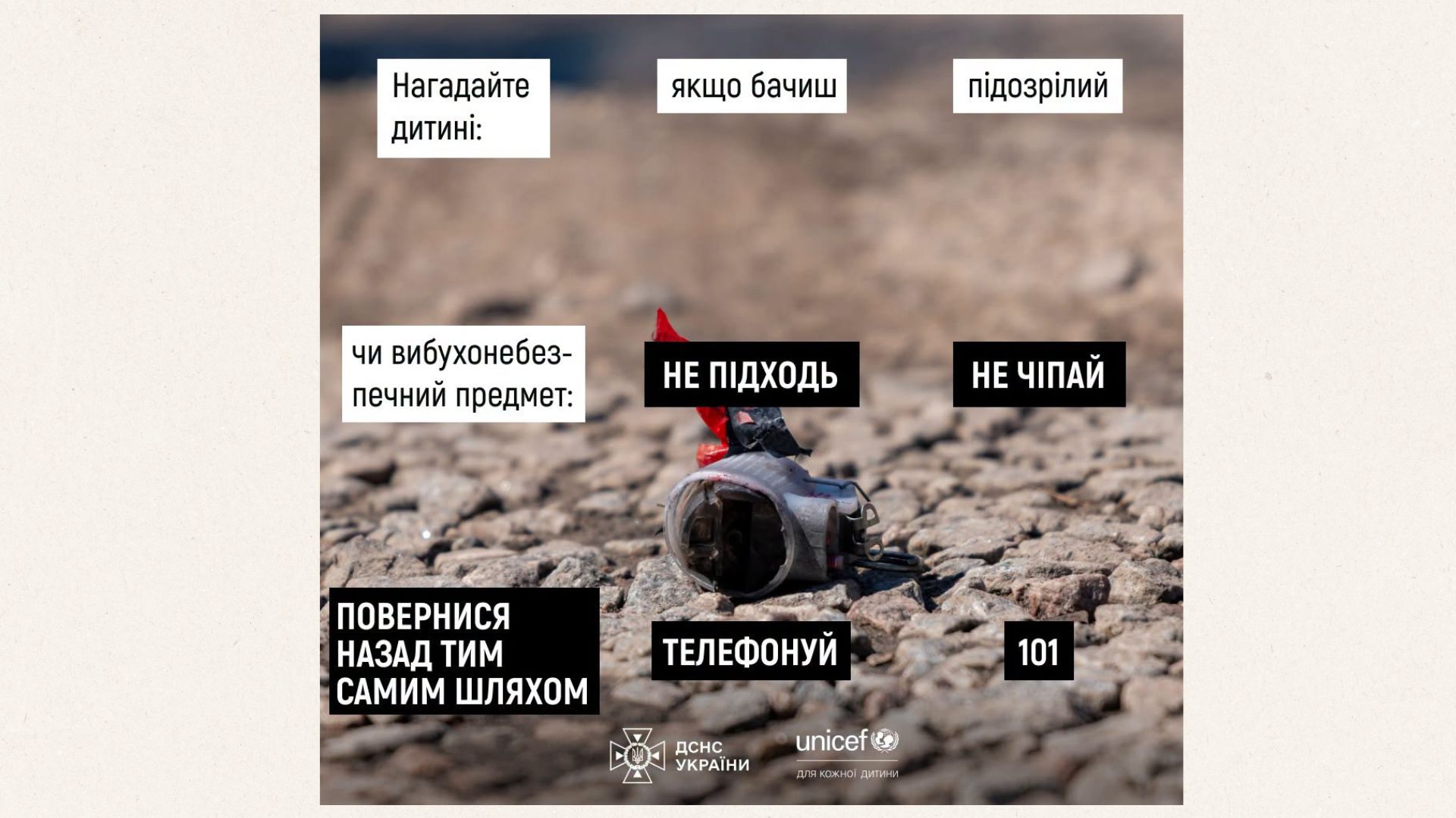 ДСНС України: правила поведінки з вибухонебезпечними предметами