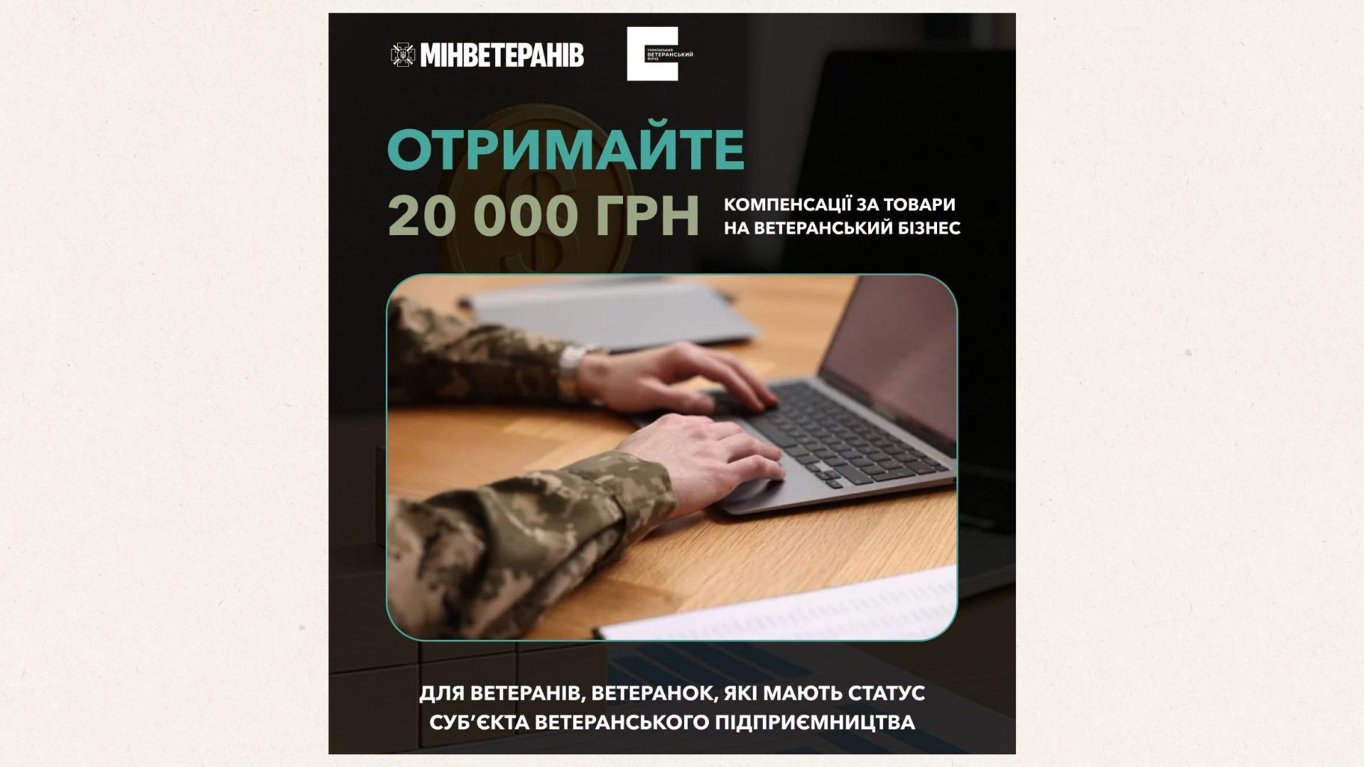 Як отримати компенсацію за товари, придбані для ветеранського бізнесу
