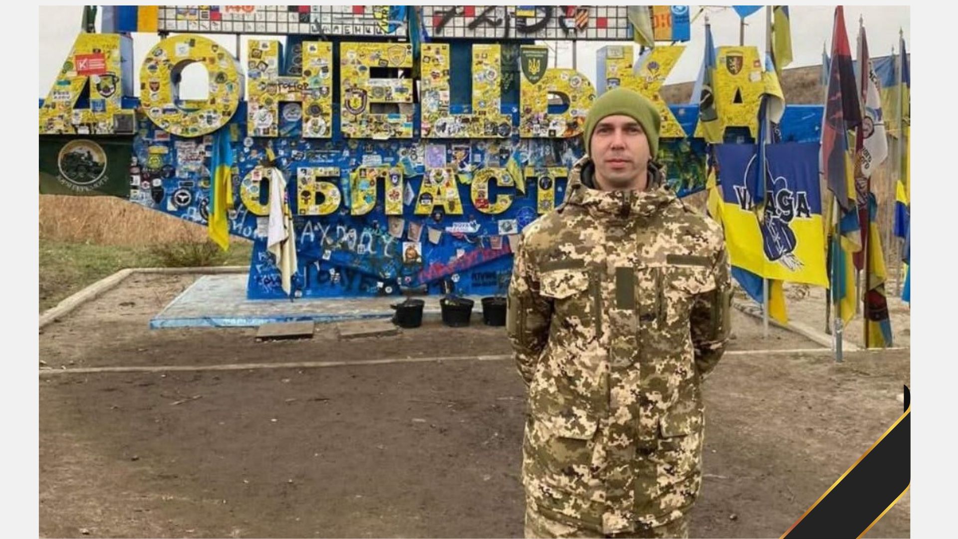 На щиті: Бердичівська громада втратила Захисника України Володимира Пеньківського