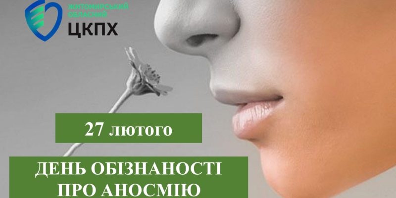 аносмия 2