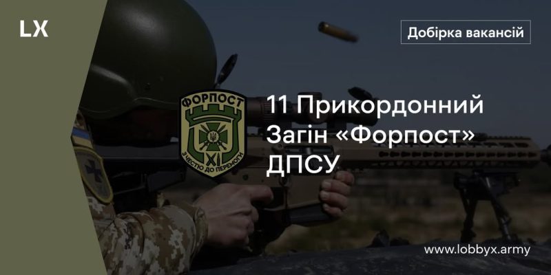 форпост