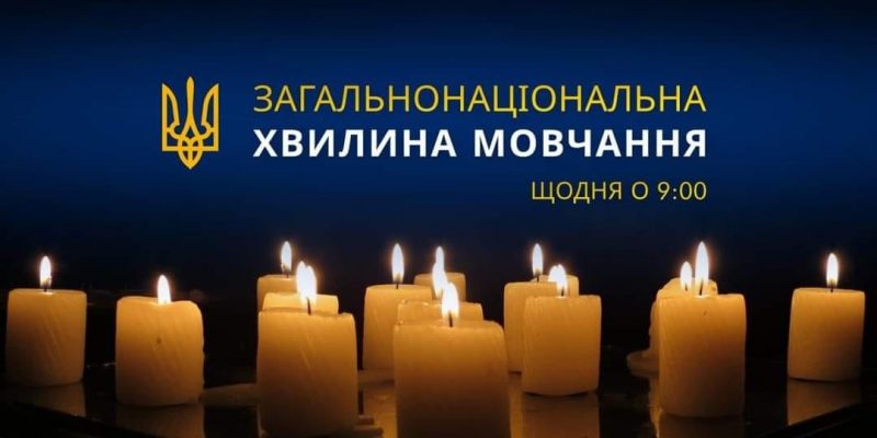 Хвилина-мовчання_new-2