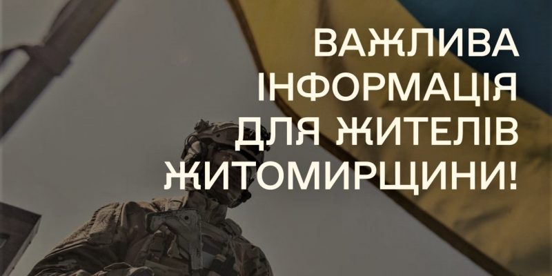 важлива-інфа_Житомирщина-2