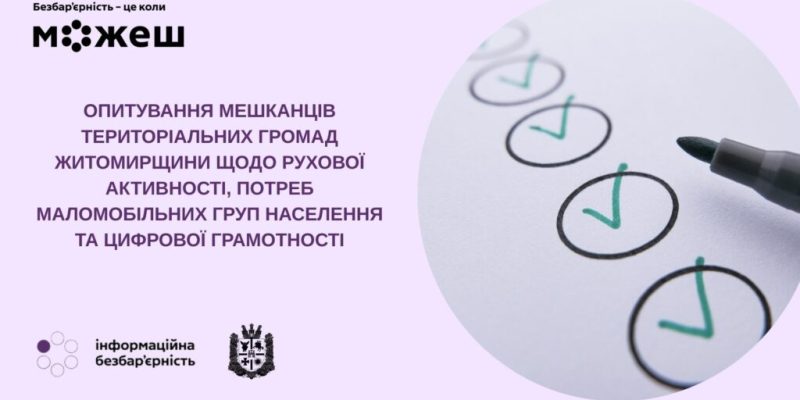 Tyzhden_bezbaryernost-1-1-1024x576-1