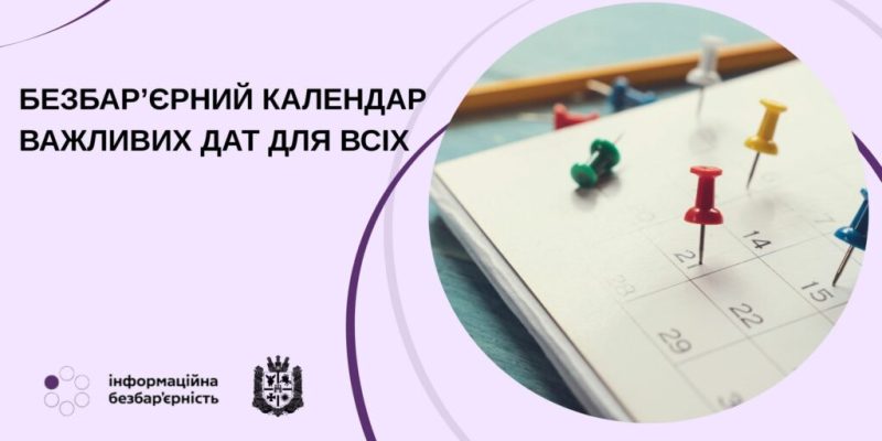 Tyzhden_bezbaryernost-1-2-1024x576