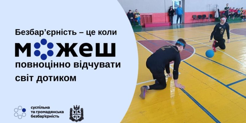 Tyzhden_bezbaryernost-1-2-1024x576