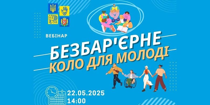 Тиждень_безбарєрность  - 6