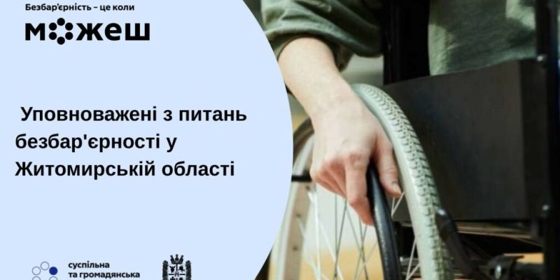 Тиждень_безбарєрность  - 10