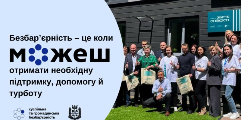 Тиждень_безбарєрность  - 10