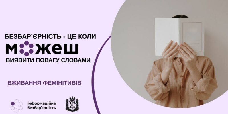 Tyzhden_bezbaryernost--1024x576