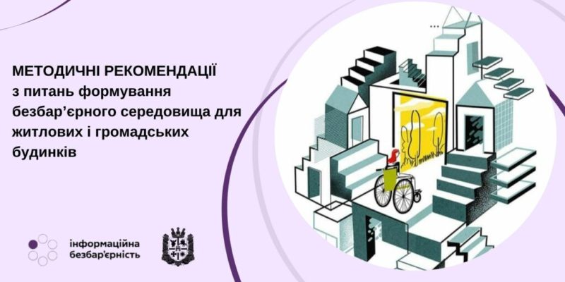 Tyzhden_bezbaryernost--1024x576