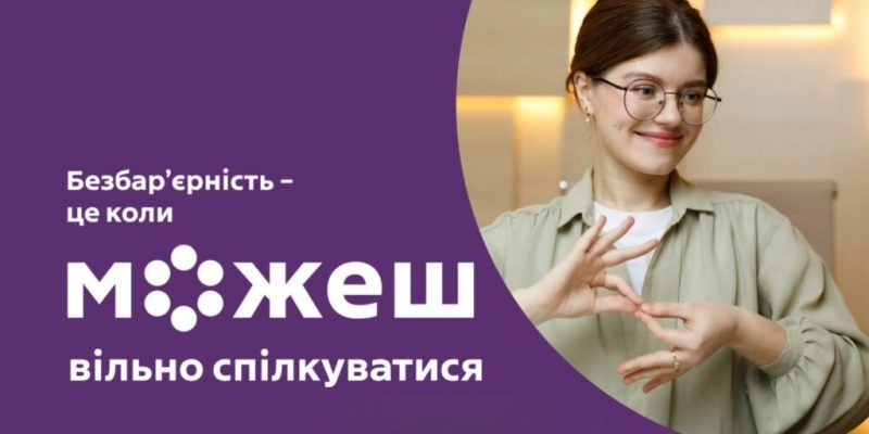 Tyzhden_bezbaryernost-2-1024x576