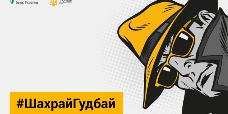 shakhraygudbay_ban_min