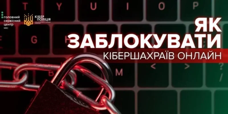 zablokuvaty-kibershahrayiv-1024x457