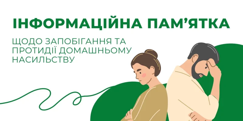 ІП_дом-насильство