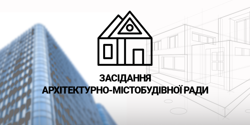 Арх-містобуд-рад