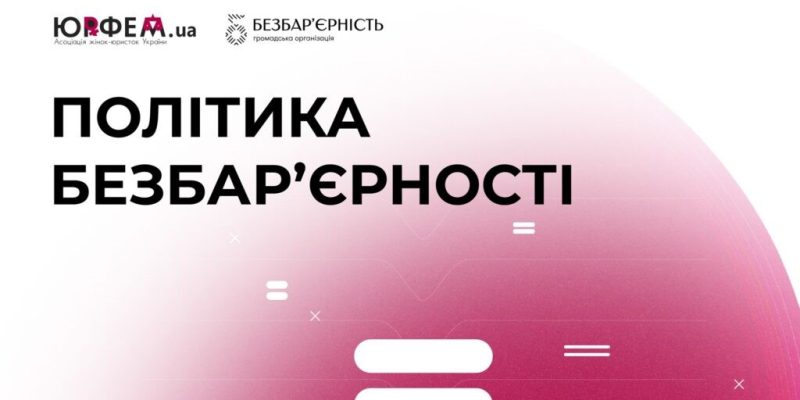 Безбар-ніть-1