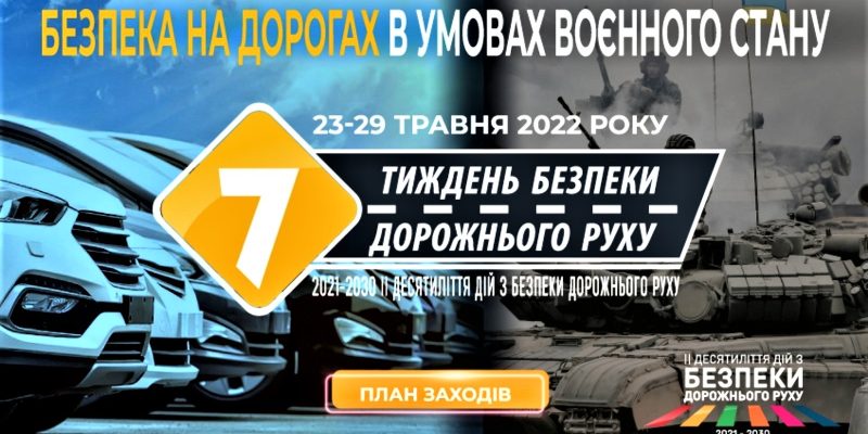 Безпека-ДР-1