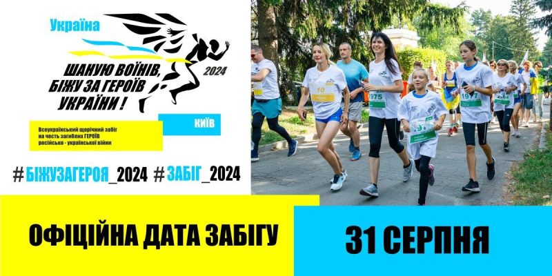 Біжу-за-Героїв