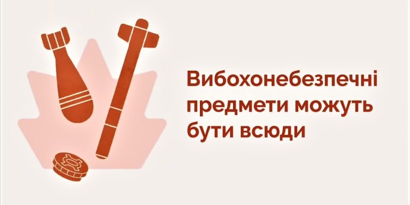 ВИбухонебезпека-1