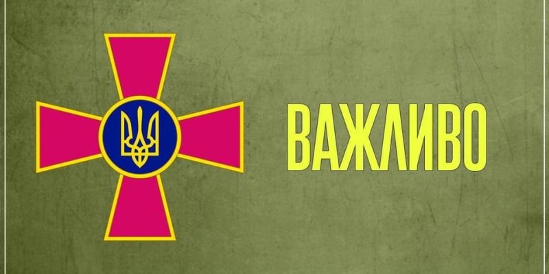 Важливо_Міноборони