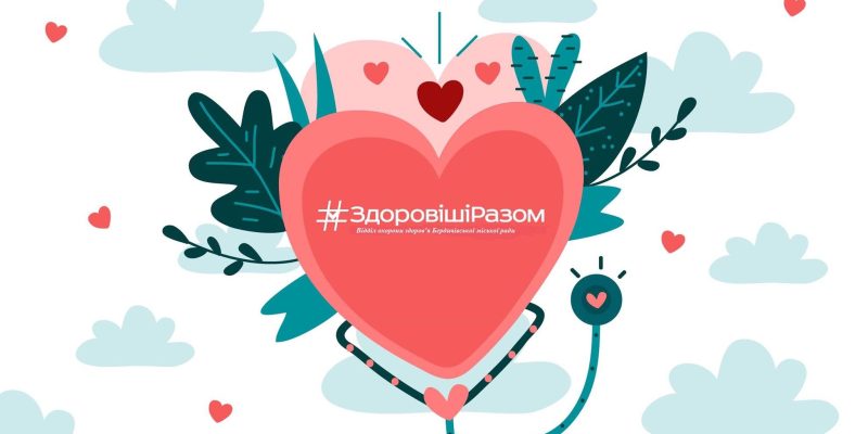 Відділ-охорони-здоровя