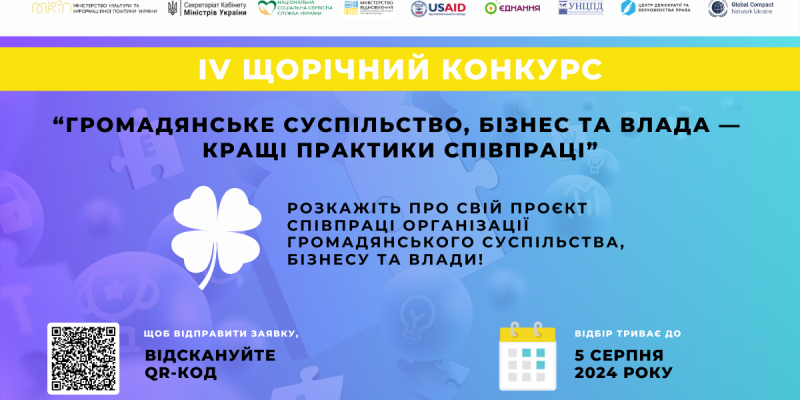 Громадянське-суспільство_Прямокутне-зображення