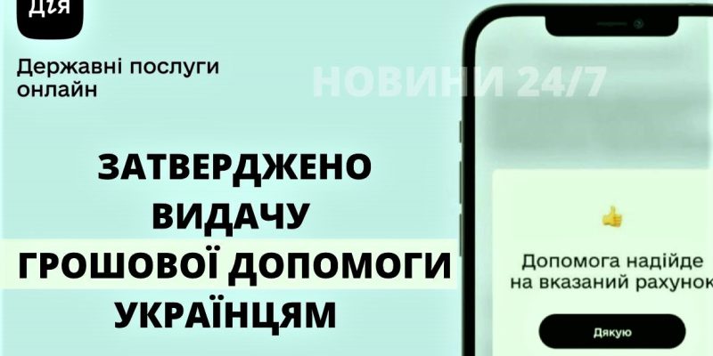 Грошова-допомога-1