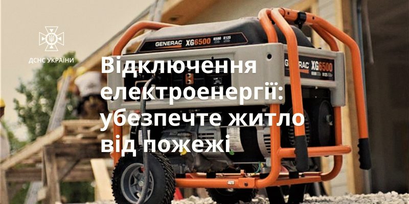 ДСНС_генератори-1