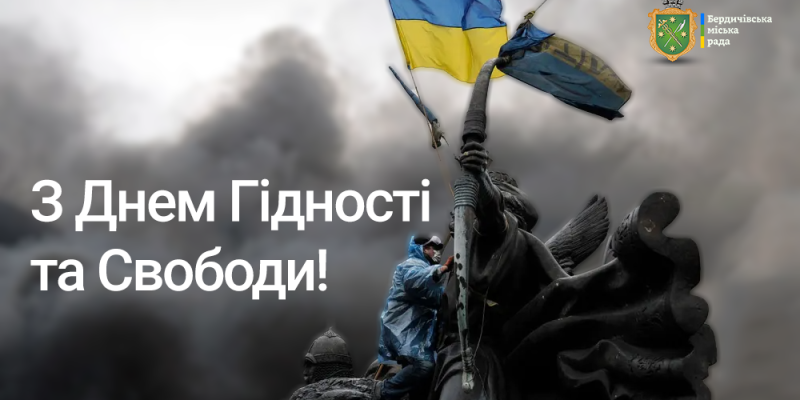 День-Гідності-і-Свободи_22222