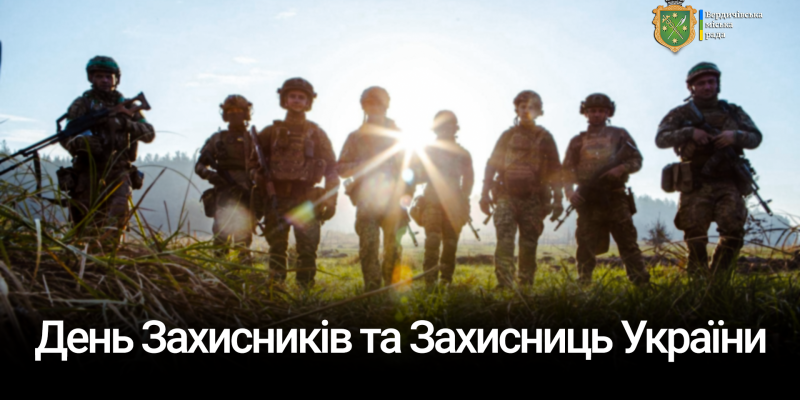 День-Захисників_Голова