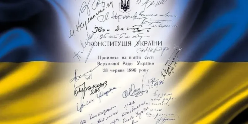 День-Конституції