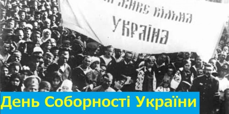 День-Соборності-1